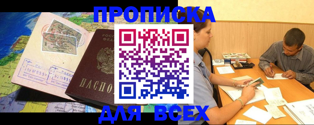 временная прописка в Палласовке