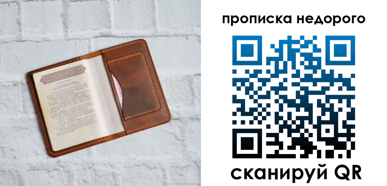 временная регистрация в квартире в Палласовке