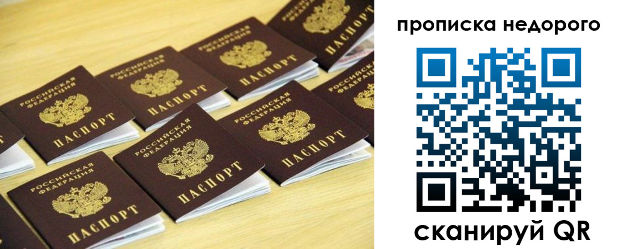 прописка для работы в Палласовке