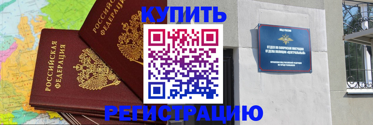 прописка законно в Палласовке