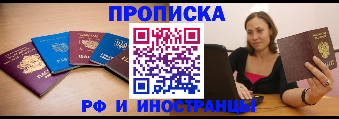 прописка ребенка в Палласовке