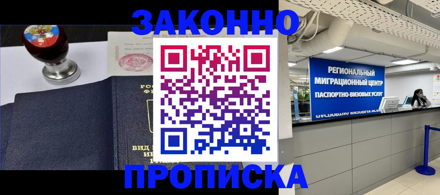 временная регистрация в квартире в Палласовке