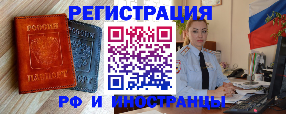 купить прописку в Палласовке