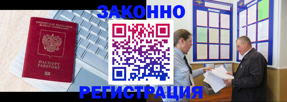 прописка законно в Палласовке