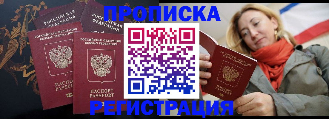 временная регистрация законно в Палласовке