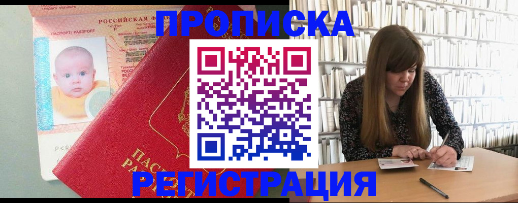 временная регистрация в Палласовке